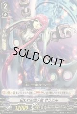 囚われの堕天使サラエル【PR】{V-PR/0249}《ダークイレギュラーズ》
