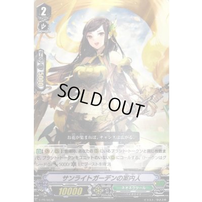 画像1: サンライトガーデンの案内人【PR】{V-PR/0257}《ネオネクタール》