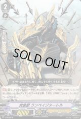 黄金獣ランペイジタートル【PR】{V-PR/0238}《ゴールドパラディン》