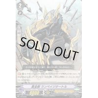 黄金獣ランペイジタートル【PR】{V-PR/0238}《ゴールドパラディン》