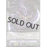 〔状態B〕ステルス・ミリピード【PR】{V-PR/0059}《メガコロニー》