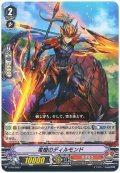 竜槍のディルモンド【PR】{V-PR/0067}《かげろう》
