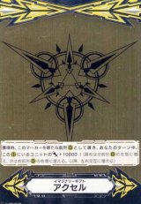 〔状態B〕イマジナリーギフトアクセル(金)【-】{V-GM/0075}《その他》