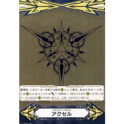 画像1: 〔状態B〕イマジナリーギフトアクセル(金)【-】{V-GM/0075}《その他》