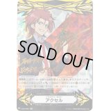 〔状態B〕イマジナリーギフトアクセル(石田ナオキ)【-】{V-GM/0080}《その他》