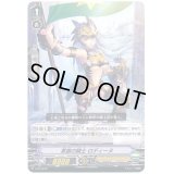 軍旗の騎士ロディーヌ【PR】{V-PR/0079}《ゴールドパラディン》