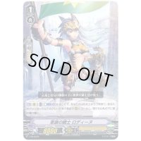 軍旗の騎士ロディーヌ【PR】{V-PR/0079}《ゴールドパラディン》