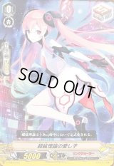 〔状態B〕「RRR仕様」超絃理論の愛し子【TD】{V-TD07/013}《リンクジョーカー》