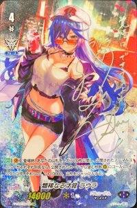 〔状態A-〕類稀なる才覚ラウラ(銀サイン)【SSP】{V-EB05/SSP08}《バミューダ△》