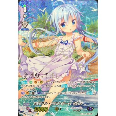 〔状態A-〕カラフル・パストラーレセレナ(銀サイン)【SSP】{V-EB05/SSP03}《バミューダ△》