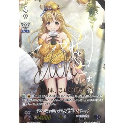 〔状態A-〕アトランティアの歌姫イリーナ(銀サイン)【SSP】{V-EB05/SSP07}《バミューダ△》