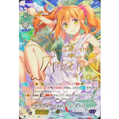 〔状態B〕カラフル・パストラーレキャロ(金サイン)【SSP】{V-EB05/SSP05}《バミューダ△》