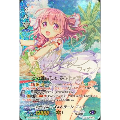 カラフル・パストラーレフィナ(銀サイン)【SSP】{V-EB05/SSP04}《バミューダ△》