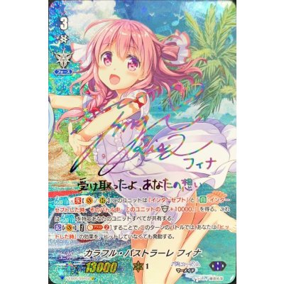 画像1: カラフル・パストラーレフィナ(虹サイン)【SSP】{V-EB05/SSP04}《バミューダ△》