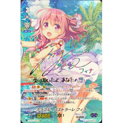 カラフル・パストラーレフィナ(虹サイン)【SSP】{V-EB05/SSP04}《バミューダ△》