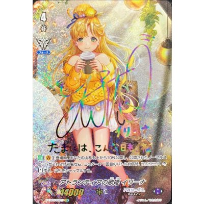 アトランティアの歌姫イリーナ(虹サイン)【SSP】{V-EB05/SSP07}《バミューダ△》