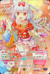 〔状態A-〕トップスターチェル(銀サイン)【SSP】{V-EB05/SSP06}《バミューダ△》