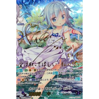 〔状態A-〕カラフル・パストラーレセレナ(金サイン)【SSP】{V-EB05/SSP03}《バミューダ△》