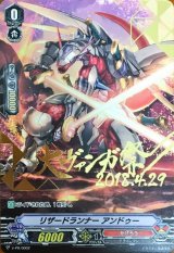 「箔押し」リザードランナーアンドゥー【PR】{V-PR/0002}《かげろう》