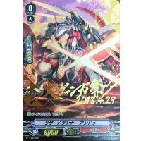 「箔押し」リザードランナーアンドゥー【PR】{V-PR/0002}《かげろう》