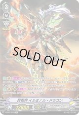 〔状態C〕超獣神イルミナル・ドラゴン【SP】{V-EB07/SP03}《ノヴァグラップラー》