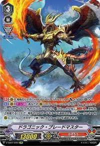 〔状態B〕ドラゴニック・ブレードマスター【SP】{V-EB07/SP01}《かげろう》