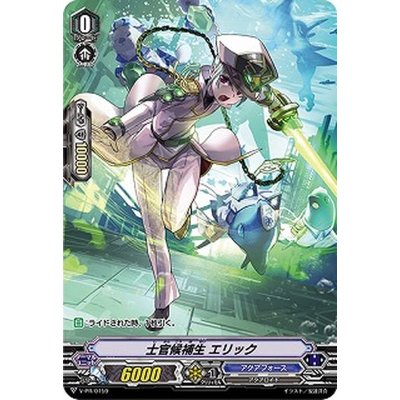 画像1: 士官候補生エリック【PR】{V-PR/0159}《アクアフォース》