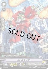 〔状態B〕バトルライザー【PR】{V-PR/0150}《ノヴァグラップラー》