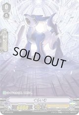 「RR仕様」ぐらいむ【PR】{V-PR/0139}《ロイヤルパラディン》