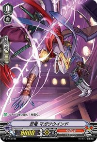 〔状態B〕「RR仕様」忍竜マガツウインド【PR】{V-PR/0146}《ぬばたま》