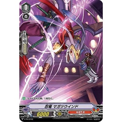 画像1: 〔状態B〕「RR仕様」忍竜マガツウインド【PR】{V-PR/0146}《ぬばたま》