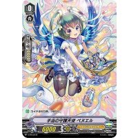〔状態B〕手当の守護天使ペヌエル【PR】{V-PR/0141}《エンジェルフェザー》