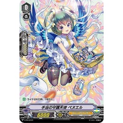 画像1: 手当の守護天使ペヌエル【PR】{V-PR/0141}《エンジェルフェザー》