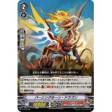 バーニングホーン・ドラゴン【PR】{V-PR/0122}《かげろう》
