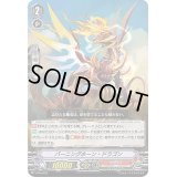 〔状態B〕バーニングホーン・ドラゴン【PR】{V-PR/0122}《かげろう》