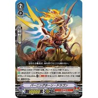 バーニングホーン・ドラゴン【PR】{V-PR/0122}《かげろう》
