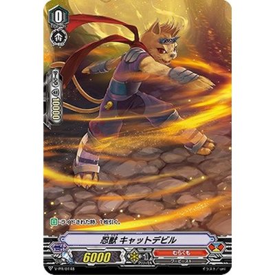 画像1: 〔状態B〕「RR仕様」忍獣キャットデビル【PR】{V-PR/0148}《むらくも》