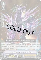 〔状態B〕デッドアーマー・ドラゴン【PR】{V-PR/0120}《シャドウパラディン》