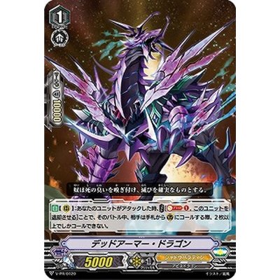 デッドアーマー・ドラゴン【PR】{V-PR/0120}《シャドウパラディン》