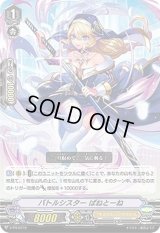 〔状態C〕バトルシスターぱねとーね【PR】{V-PR/0119}《オラクルシンクタンク》