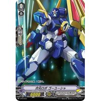 次元ロボゴーユーシャ【PR】{V-PR/0151}《ディメンジョンポリス》