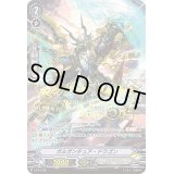 〔状態B〕ガルガンチュア・ドラゴン【PR】{V-PR/0106}《エトランジェ》