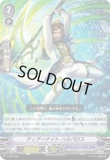 ティアーナイトハルパロス【PR】{V-PR/0116}《アクアフォース》
