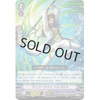 ティアーナイトハルパロス【PR】{V-PR/0116}《アクアフォース》