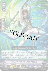 ティアーナイトハルパロス【PR】{V-PR/0116}《アクアフォース》