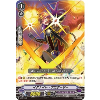 〔状態B〕イグナイト・プロポーザー【PR】{V-PR/0128}《ダークイレギュラーズ》