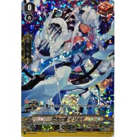 〔状態A-〕「RRR仕様」閃光の盾イゾルデ【PR】{V-PR/0102}《ロイヤルパラディン》