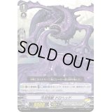 〔状態B〕「RRR仕様」汚泥怪獣ドロヘッド【PR】{V-PR/0113}《ディメンジョンポリス》