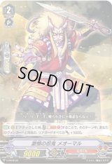 〔状態C〕激憤の忍鬼メオーマル【PR】{V-PR/0124}《むらくも》