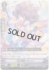 〔状態B〕一体の感動カエリン【PR】{V-PR/0104}《バミューダ△》